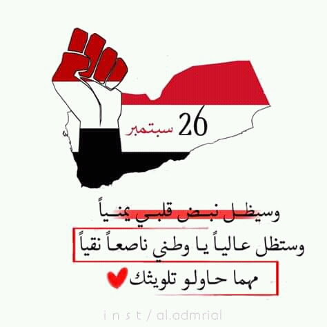 𝔀𝓲𝓼𝓪𝓶 (@k0__4) on Twitter photo <a href="/ly__4/">شـــہا يـــہب ،،</a>
26سبتمبر
ذكرى ميلاد فجر الحرية
لن ترى الدنيا على ارضي وصيا <a href="/ly__4/">شـــہا يـــہب ،،</a>
26سبتمبر
ذكرى ميلاد فجر الحرية
لن ترى الدنيا على ارضي وصيا