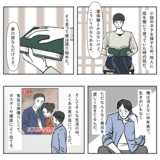 おはようございます。不思議なお話を更新しました。
私は荘子の「胡蝶の夢」について時々思い返して考えることがあります。今日はそんなお話。

夢の中の男の話 1/2
#不思議な話 #物書きの不思議な話 #漫画が読めるハッシュタグ 