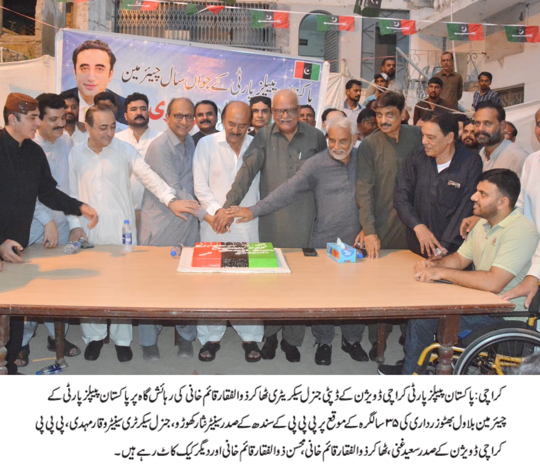 تقریب سالگرہ جواں سال چیئرمین پاکستان پیپلز پارٹی <a href="/BBhuttoZardari/">Bilawal Bhutto Zardari</a>