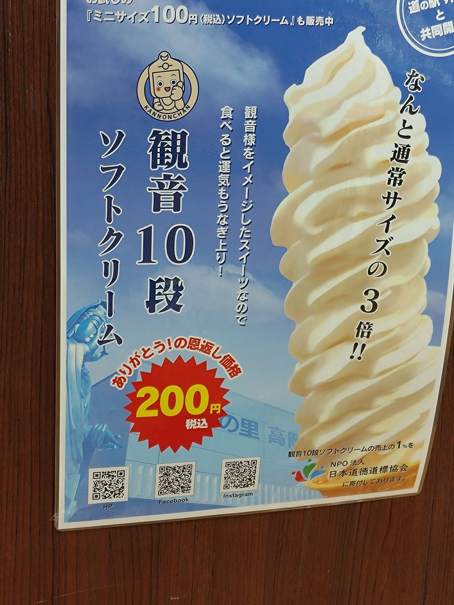 abe2him's tweet image. 昨日の帰り道に…道の駅『万葉の里 高岡』でこれを連れ２人が挑戦するといいだしまして…クルマに絶対垂らすなよ！！と警告したところ、標準(お試し)サイズを食べておりした笑
結構十段買ってる方多かったですけどねー☆