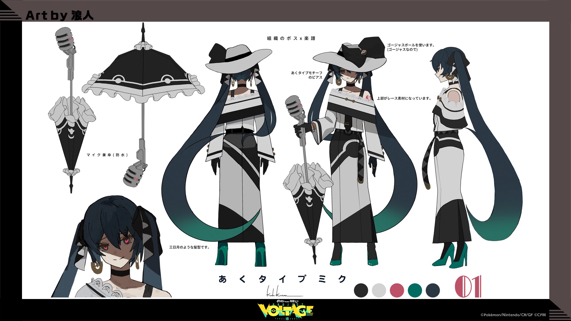 A sexta obra de colaboração do Projeto Voltage reimagina Hatsune Miku como uma Treinadora Pokémon do tipo Normal.