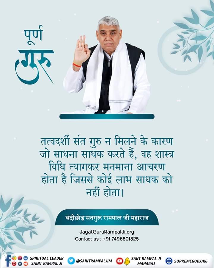 Real_Diksha's tweet photo. वह शास्त्र विधि त्यागकर मनमाना आचरण होता है!! https://t.co/Ieu31xk4Zn