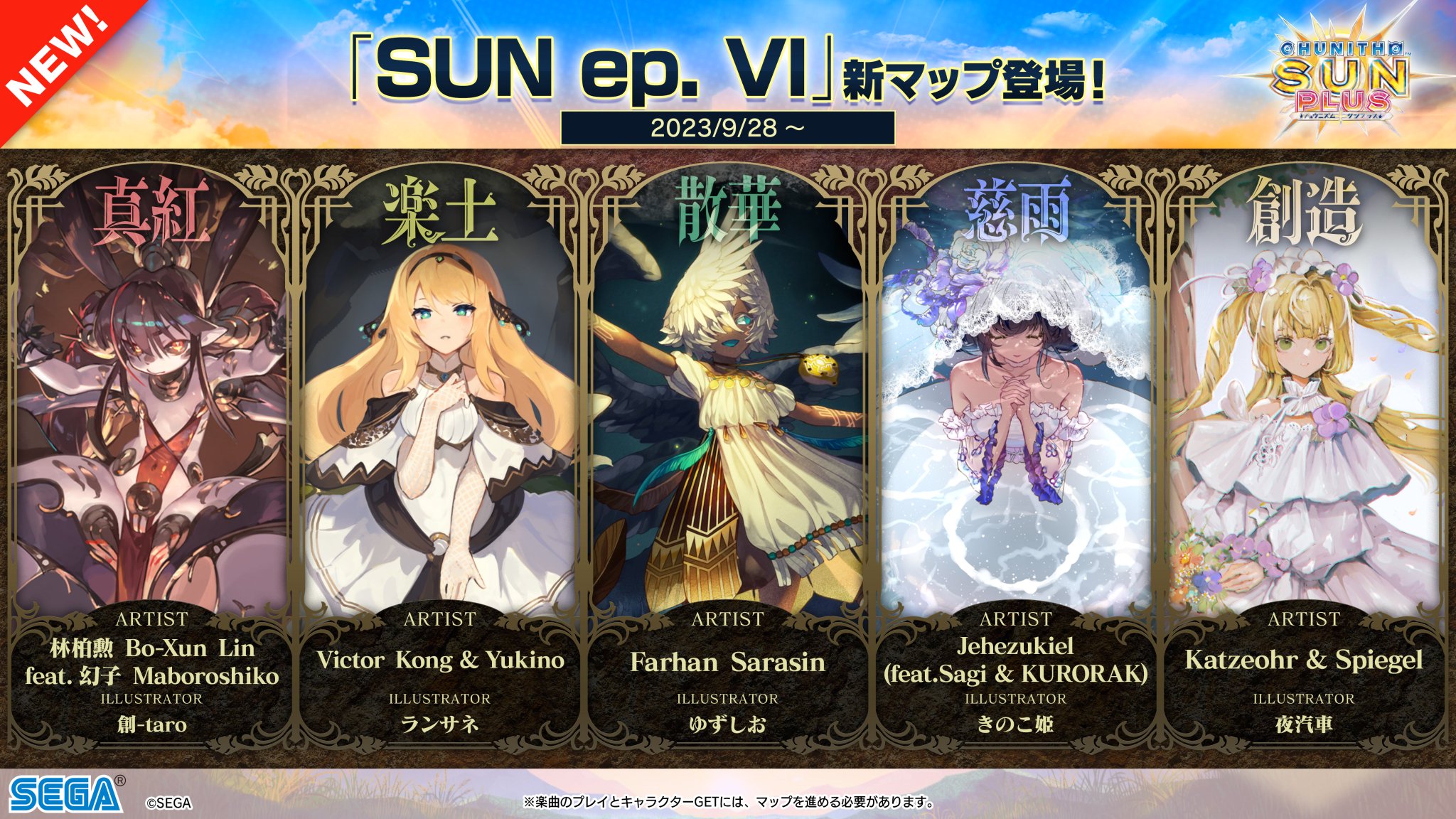 チュウニズム公式 on X: 