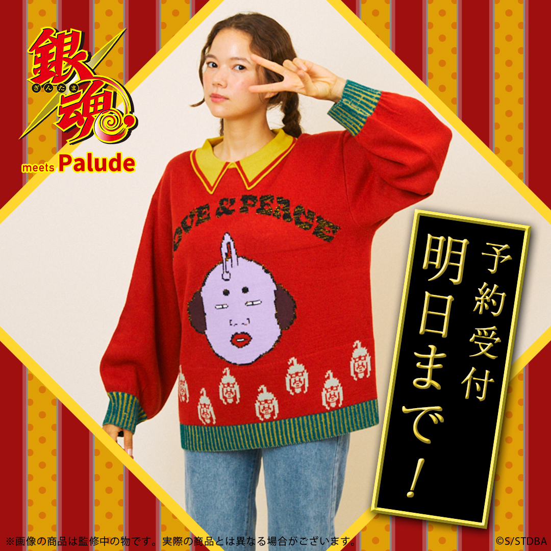 商品】銀魂ダサセーターの予約受付は明日9月27日（水）13時59分まで