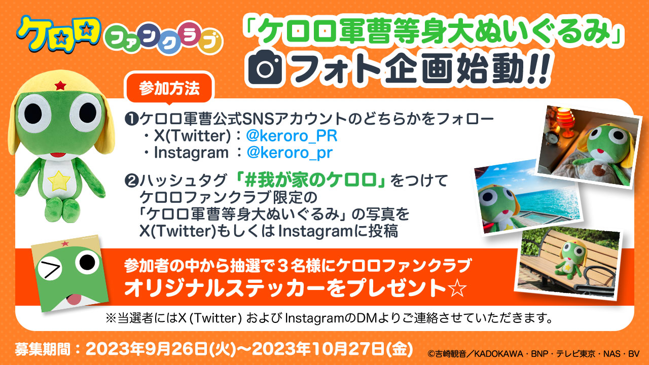 公式】ケロロ軍曹PR on X: 