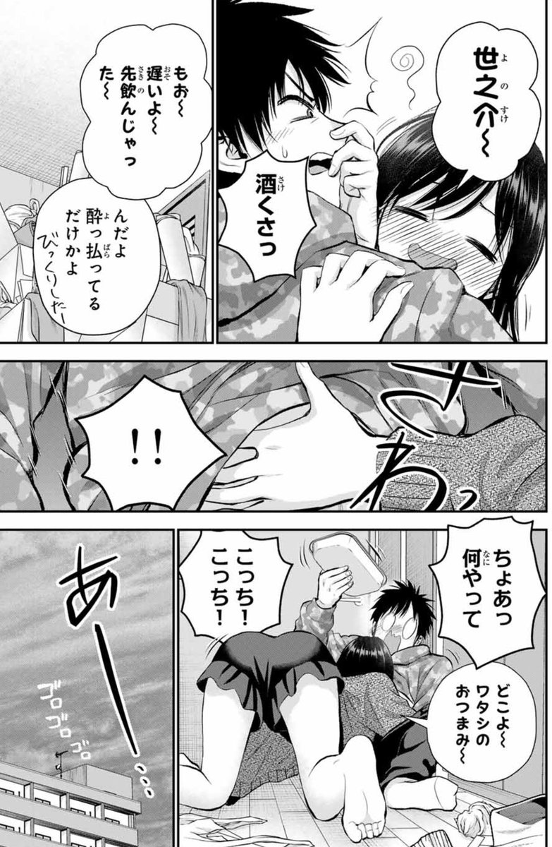 酔って甘えてくるはとこのお姉さんの話(2/2)