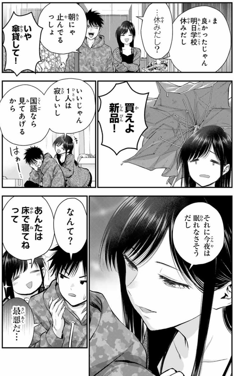 酔って甘えてくるはとこのお姉さんの話(2/2)