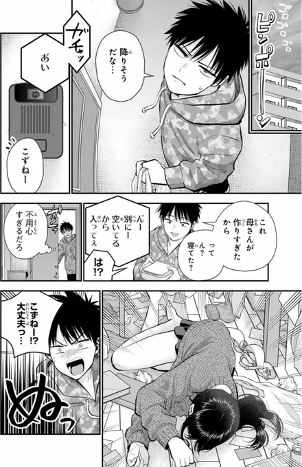 酔って甘えてくるはとこのお姉さんの話(2/2)