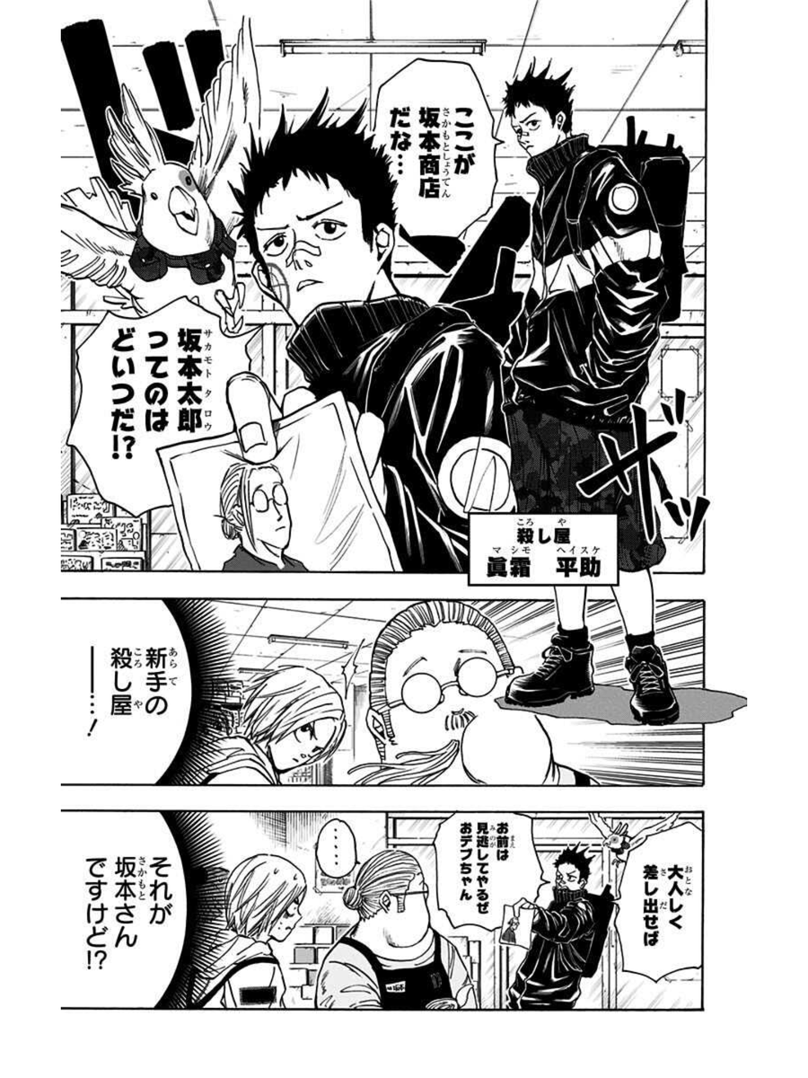 「一攫千金を夢見て賞金首を狙う純朴なスナイパーの話」
1/5
#サカモトデイズ
#SAKAMOTODAYS #坂本太郎 #シン
#眞霜平助 #陸少糖
#漫画が読めるハッシュタグ