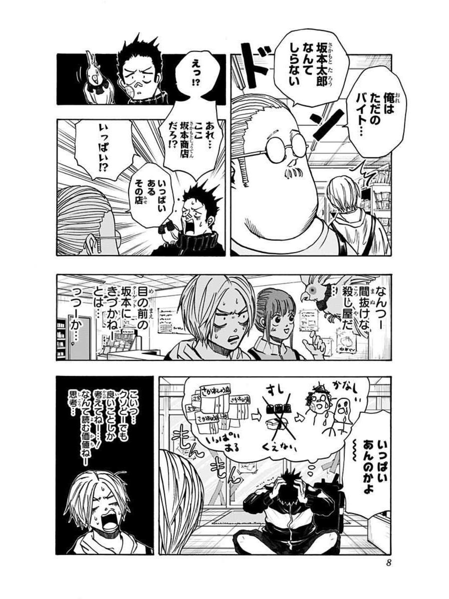 「一攫千金を夢見て賞金首を狙う純朴なスナイパーの話」
1/5
#サカモトデイズ
#SAKAMOTODAYS #坂本太郎 #シン
#眞霜平助 #陸少糖
#漫画が読めるハッシュタグ