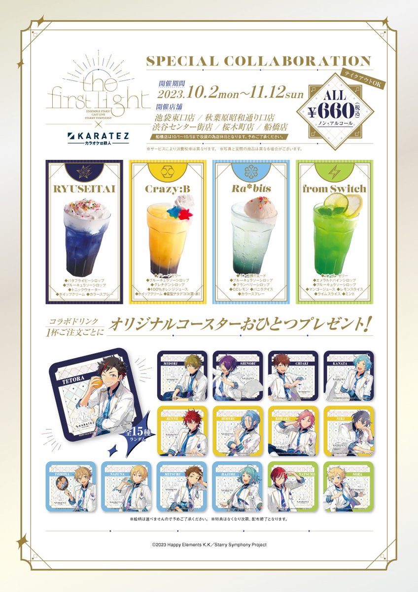 nijimen's tweet photo. 「あんスタ スタフォニ×カラオケの鉄人」10月2日（月）よりコラボ🎤
https://t.co/ULmcgSwZpP

4ユニットをイメージしたドリンク🥤
グッズ情報が公開されました✨🛒

#あんさんぶるスターズ #あんスタ https://t.co/kR6dkXQsNJ