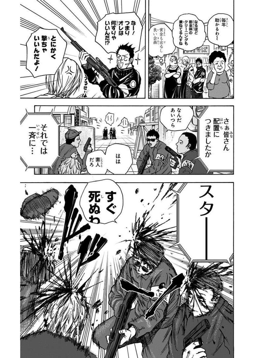 「一攫千金を夢見て賞金首を狙う純朴なスナイパーの話」
3/5
#サカモトデイズ
#SAKAMOTODAYS #坂本太郎 #シン
#眞霜平助 #陸少糖
#漫画が読めるハッシュタグ