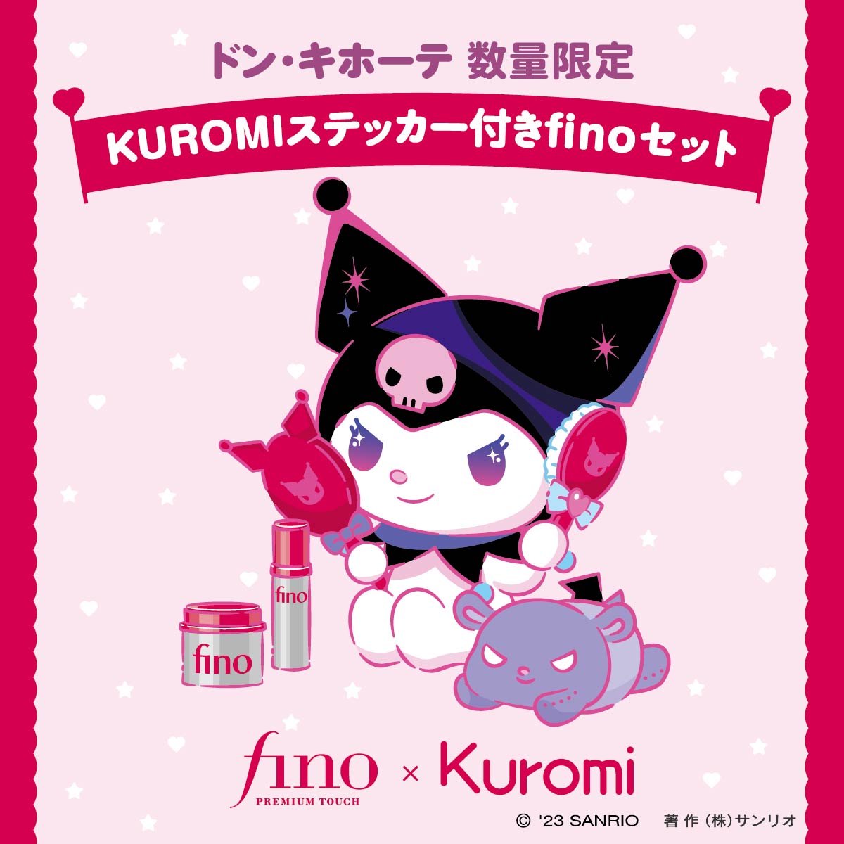 kuromi_project's tweet photo. ドン・キホーテでfinoオリジナルセットを買うとアタイのステッカーが付いてくるって！

これは行くしかないじゃん！

https://t.co/d19ibf0Evt

#クロミ #KUROMI #FINO #フィーノ #ドンキホーテ #ドンキ https://t.co/85FvWLZnoQ