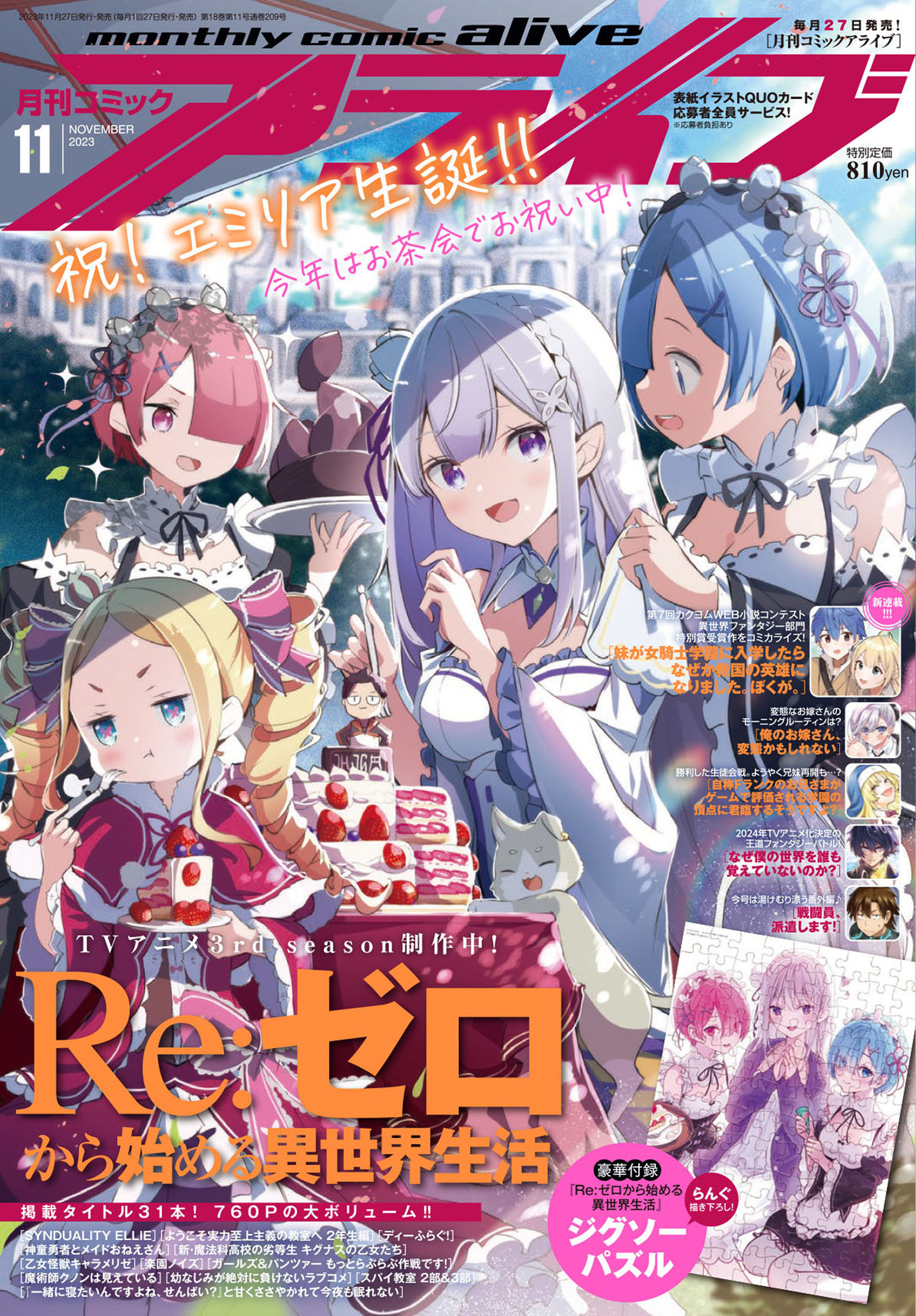 ゼロから始める異世界生活まとめ売り 漫画 re:ゼロから始める異世界生活 の雑誌情報｜雑誌のFujisan
