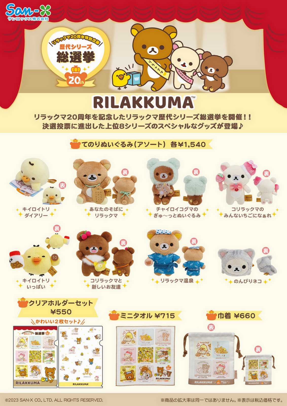 リラックマごゆるりサイト公式 on X: 