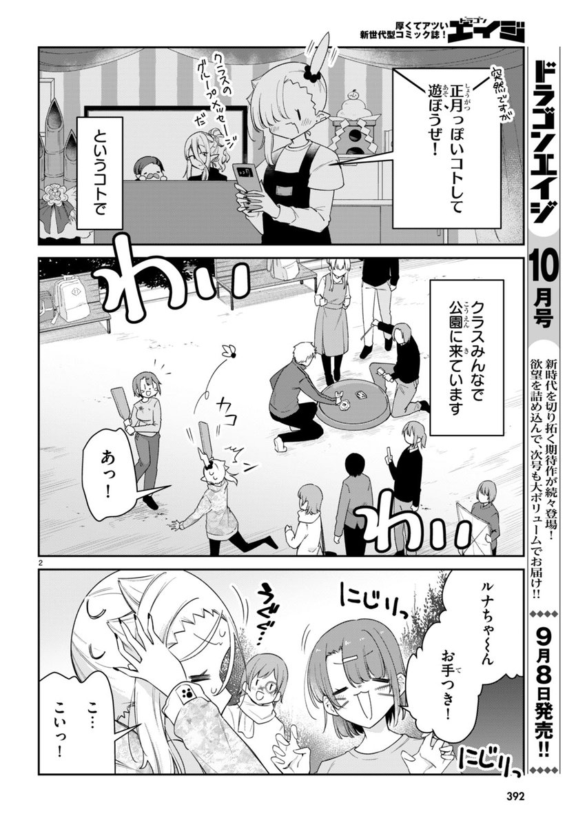 『#ちゃんと吸えない吸血鬼ちゃん』57話がニコニコ漫画他にて公開されました~!
お正月でもルナちゃんたち2-Aは元気いっぱい!
よろしくお願いいたしますー!
https://t.co/yVTQMi4Edi