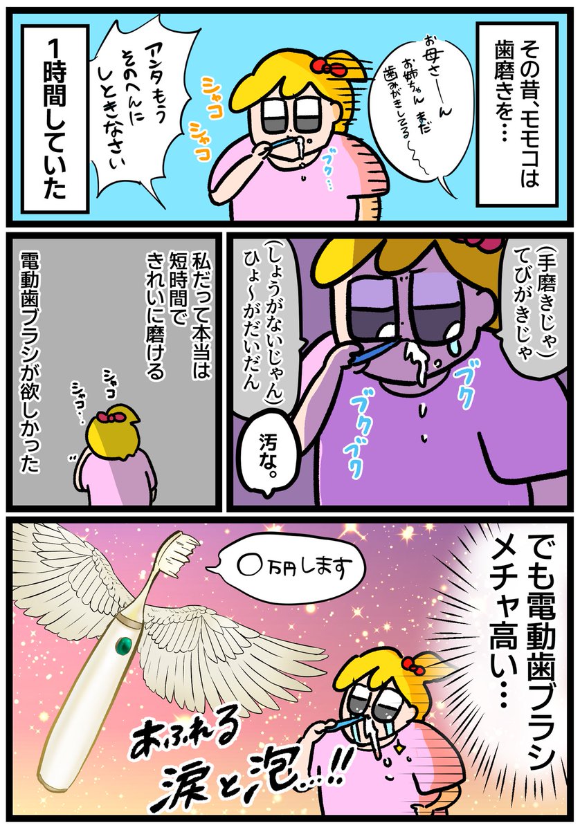 私は歯磨きを1時間していた時期がある。

▶️https://t.co/eqDfUaUpQg

@galleido
#Galleido #電動歯ブラシ #サブスク #PR 