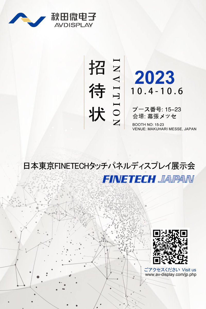 The first day of the FINETECH 2023 exhibition in Tokyo, Japan has been a very successful one for AV-Display!
Event: FINETECH JAPAN 2023
Venue: Makuhari Messe in Tokyo, Japan
AVD Booth: 15-23
Exhibition dates: 4th – 6th of October