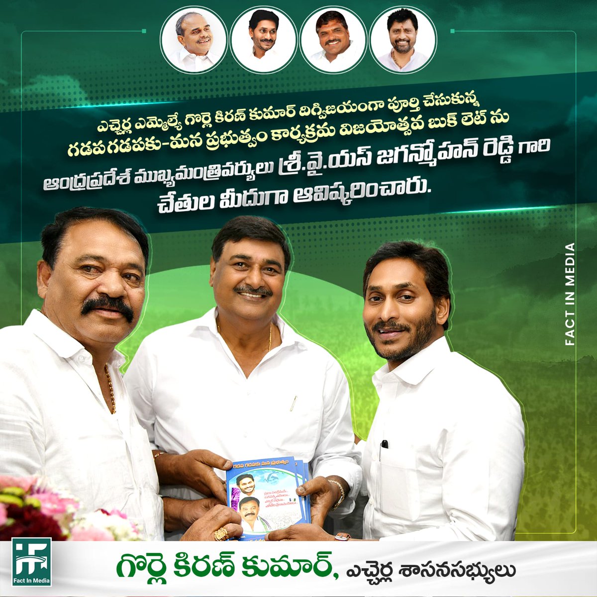 Gorlekirankuma9's tweet photo. #gorlekirankumar #ysrcpetcherla #kiranagian2024 #jaganagainin2024 #etcherlaysrcp https://t.co/HmDcOZkIoW