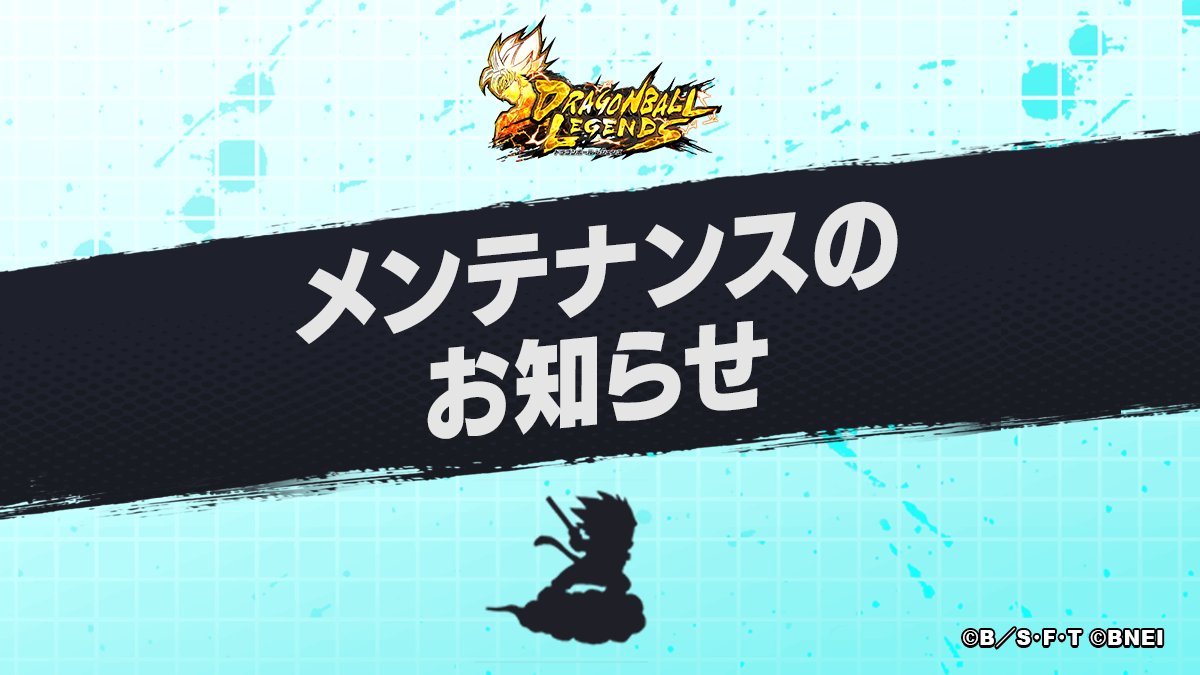 db_legends_jp's tweet photo. 【ネットワークメンテナンス実施のお知らせ】
以下の日程において、サーバーサービスのネットワークメンテナンスを実施いたします。
メンテナンス中はアクセスができなくなります。ご了承ください。

▼メンテナンス日時
　2023/09/27 10:00 ～ 2023/09/27 15:00（予定）

#レジェンズ
#ドラゴンボール https://t.co/nmdqExNyo5