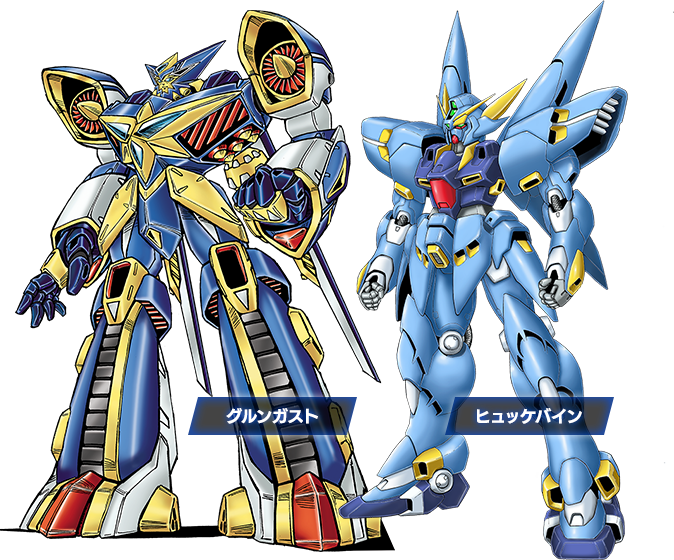 スーパーロボット大戦」ヒュッケバイン＆グルンガストA1サイズ