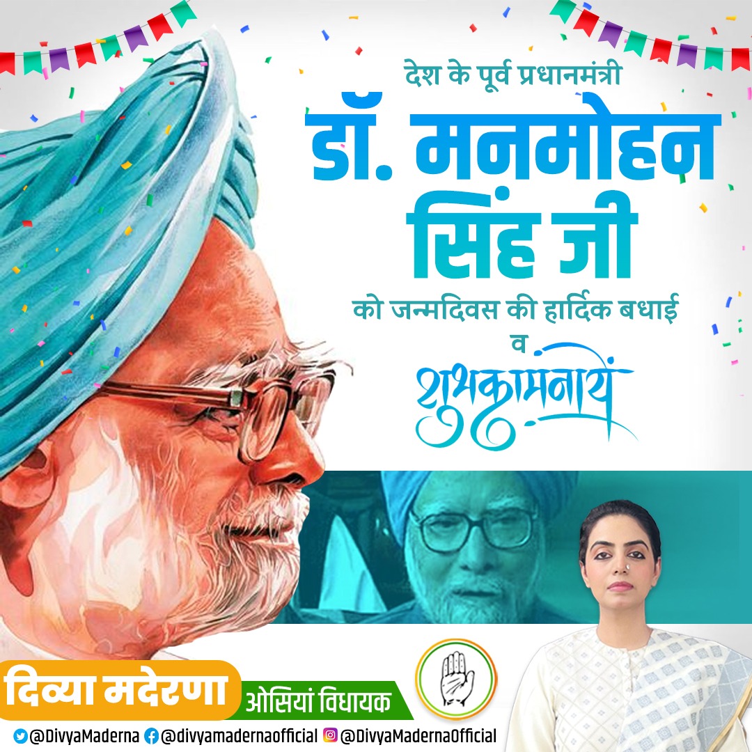 DivyaMaderna's tweet photo. वरिष्ठ कांग्रेस नेता एवं पूर्व प्रधानमंत्री डॉ. मनमोहन सिंह जी को जन्मदिवस की हार्दिक बधाई एवं शुभकामनाएं।

मैं ईश्वर से आपके उत्तम स्वास्थ्य व दीर्घायु जीवन की कामना करती हूं।

#IndianNationalCongress https://t.co/PYYnCBub5X