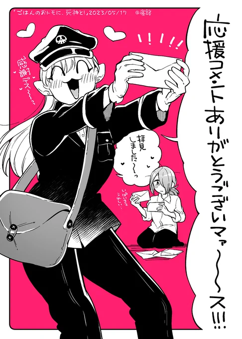 ごはんのおトモはこちらから読めます→https://t.co/raknBFWmIO
ここが良かった～とかここが面白かった～って言ってもらえると、次もそうしよう、とか気を付けたり気付ける点が増えるのでほんとありがたい…
意外と自分じゃ盲目になるんで、良い所いっぱい気付かせてやってください… 