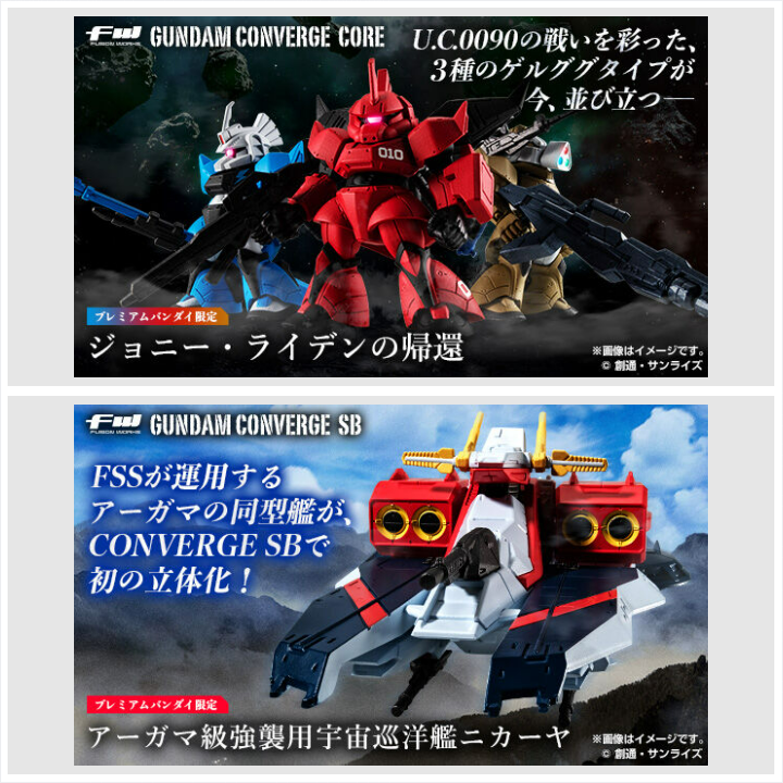 最安値❢本日限定セール❢Runway Cure Sole L　 2個セット プレバン限定☆ 「FW GUNDAM CONVERGE:CORE ジョニー・ライデンの帰還