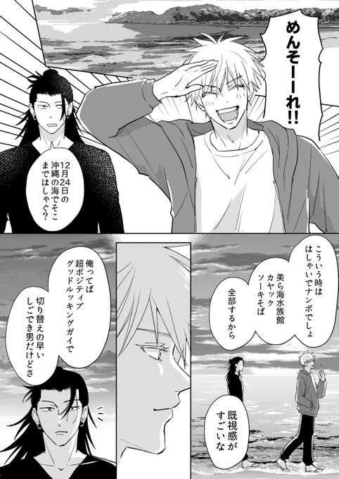 【五夏 転生if】12月24日はどこ行こう ※本誌ネタバレ 2/3 