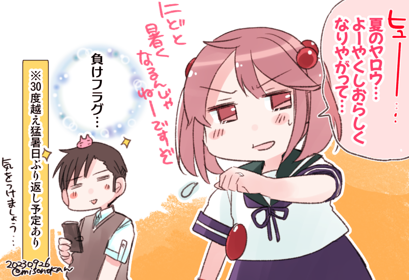 まだもうちょっとだけ続くんじゃ(猛暑) 