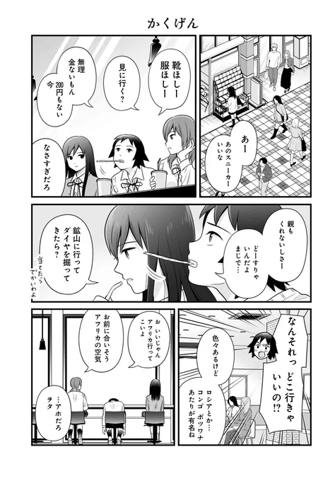 \最新話更新/  『女子高生の無駄づかい』 第116話「かくげん」を更新しました   待望の最新コミックス11巻は10月10日発売  #女子無駄