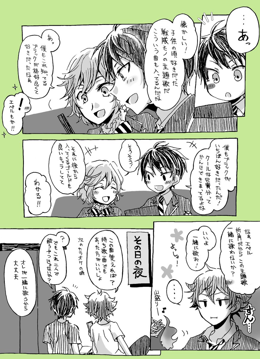 カラオケ漫画〜
※エスデュ
※エス誕パソストネタ 