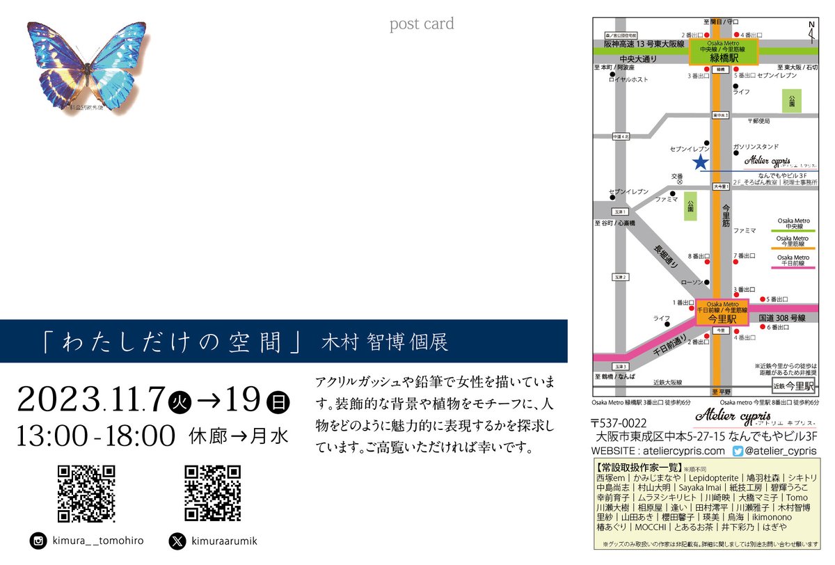 「「わたしだけの空間」木村智博個展2023年11月7日(火)～19日(日)13:0」|木村智博のイラスト