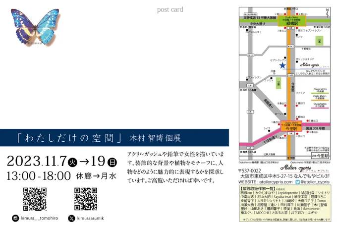 「わたしだけの空間」木村智博個展2023年11月7日(火)～19日(日)13:00～18:00休廊 月・水Atelier cypris(アトリエキプリス)​〒537-0022大阪市東成区中本5-27-15 なんでもやビル3… 