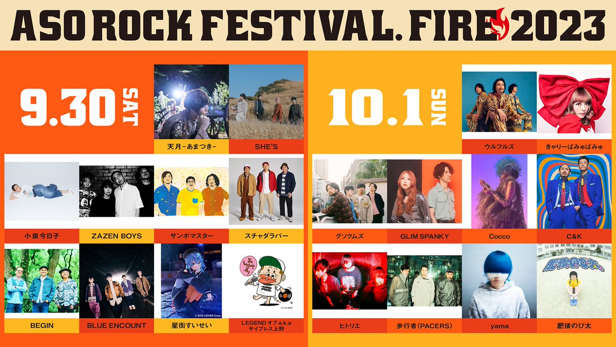 阿蘇ロックフェスFIRE2023、いよいよ今週末開催です！今のところ晴天予報。皆様の参戦お待ちしています♪ #南阿蘇 #阿蘇ロック2023 
aso-rockfes.com