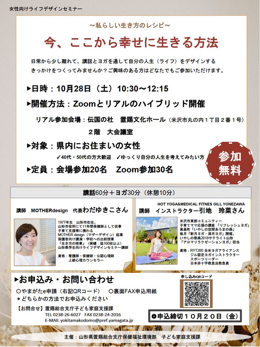 iine_okitama's tweet photo. 人生（ライフ）をデザインするきっかけをつくりませんか？
講話とヨガを合わせたライフデザインセミナーを実施します?

お申込みは10月20日（金）まで

詳細はチラシ・以下URL（申込リンクあり）を御確認ください。
https://t.co/6gfTjspSos https://t.co/EgRwHeKwdu