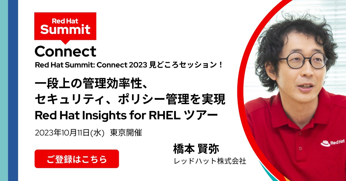 RedHatJapan's tweet photo. ★ #RedHatSummitConnect 見どころセッション④★RHELを利用している方ならすぐに追加費用無しで利用可能のマネージドサービスRed Hat Insightsをご紹介!複雑な運用タスクの作業時間を大幅短縮!#RedHatSummitConnect #RHSC #RHSCAPAC ご登録はこちら▶︎ https://t.co/2ivls4edsV https://t.co/Z59vXvI9z1