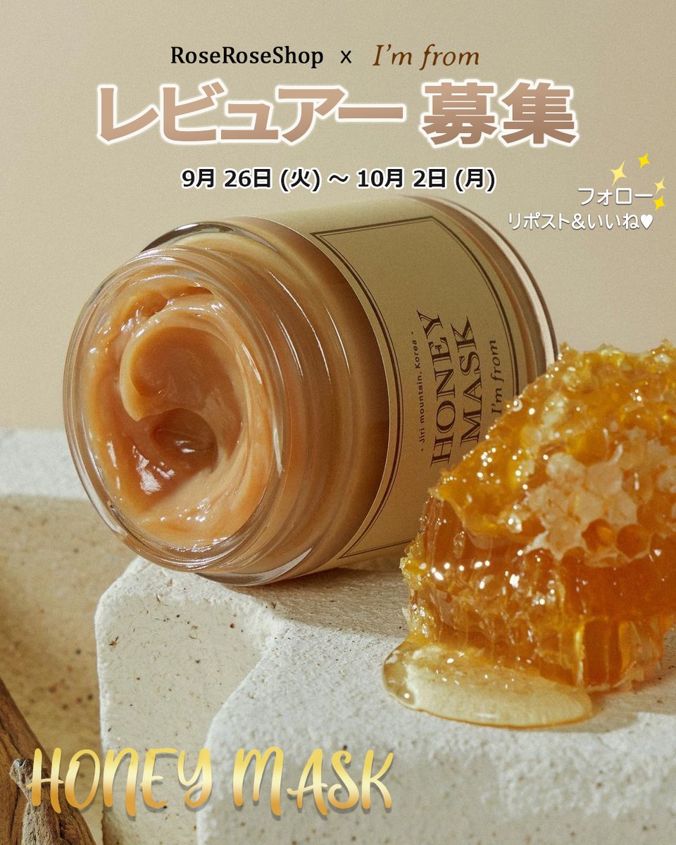 ⚜レビュアー募集⚜
🎁抽選にて3名様にプレゼント🎁

■ レビュー商品
🍯#アイムフロム ハニー マスク 120g

■ご応募方法
1️⃣フォロー
2️⃣リポスト&amp;いいね💖ローズショップインスタフォローで当選確率🆙️

■当選者発表
10/4(予定)

※引用RTは対象外
🍯bit.ly/3Zt1mqe

#韓国コスメ #楽天