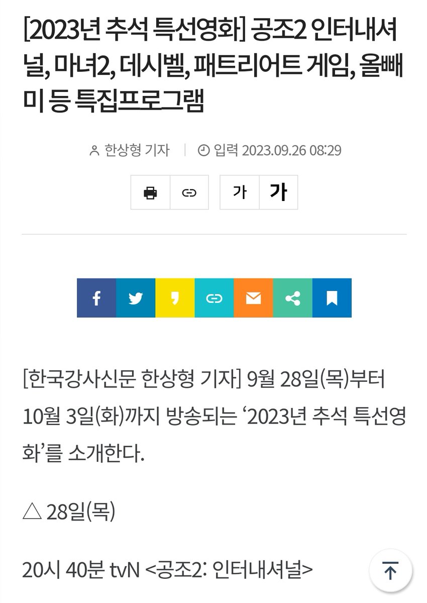 deasy_udp's tweet image. Chuseok Special Broadcast!

Sept 28th at 20:40 KST, tvN will be broadcast #ConfidentialAssignment2 

Only the best movie coming out on the Chuseok Holiday broadcast special, congrats once again Yoona. CA, EXIT, was on the list too 😍👍🏻

#Yoona #LimYoonA #HyunBin #임윤아 #현빈