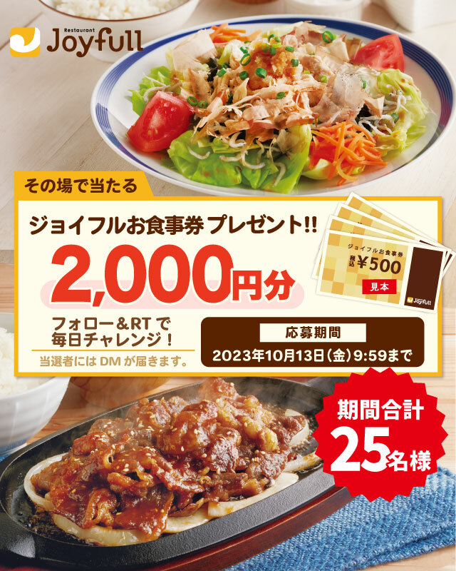 joyfull_info's tweet photo. ／
その場で当たる🎯
#ジョイフル
#お食事券🍴⭐
#プレゼント
#キャンペーン😋✨
2日目🎁
＼

🌈応募方法🌈
1⃣@joyfull_infoをフォロー📱
2⃣この投稿を10/5 9:59迄にRT🔁
3⃣当選者のみDMが届く👍
10/13まで毎日応募🆗

規約：https://t.co/8gOsoeFfdQ https://t.co/TNK7yGWIW9