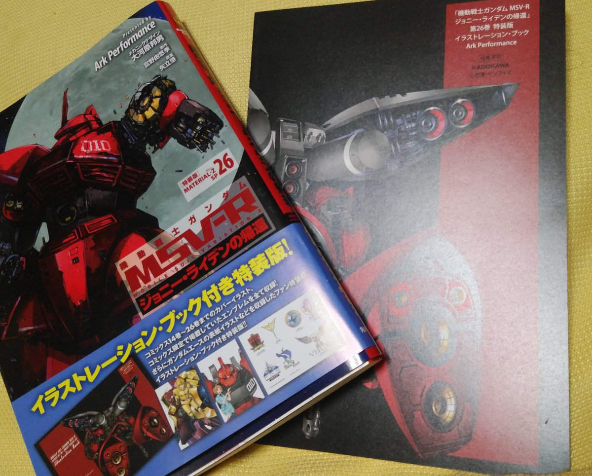 最終巻『機動戦士ガンダム MSV-R #ジョニー・ライデンの帰還 』26巻
