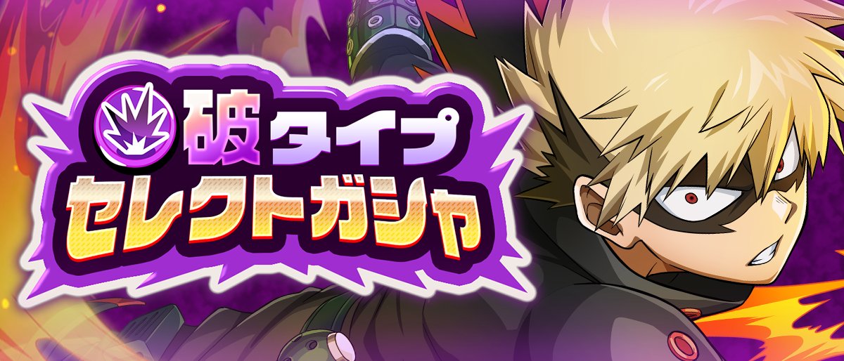 僕のヒーローアカデミア ULTRA IMPACT【公式】 tweet media