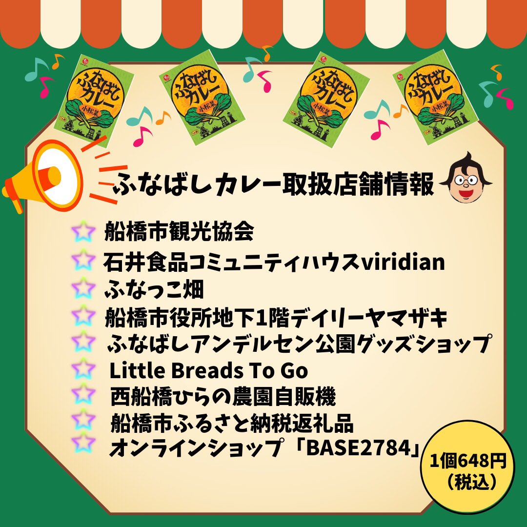 funabashi_kanko's tweet photo. ＃ふなばしカレー 好評発売中！
お取扱店舗はこちら↓
・石井食品コミュニティハウスviridian（土日祝休）
・ふなっこ畑（火曜定休）
・船橋市役所地下1Fデイリーヤマザキ（土日祝休）
・Little Breads To Go（月火定休）
・西船橋ひらの農園 自販機

カレー販売map↓
https://t.co/4NpjQpHUiM https://t.co/PaTXz0lqWA