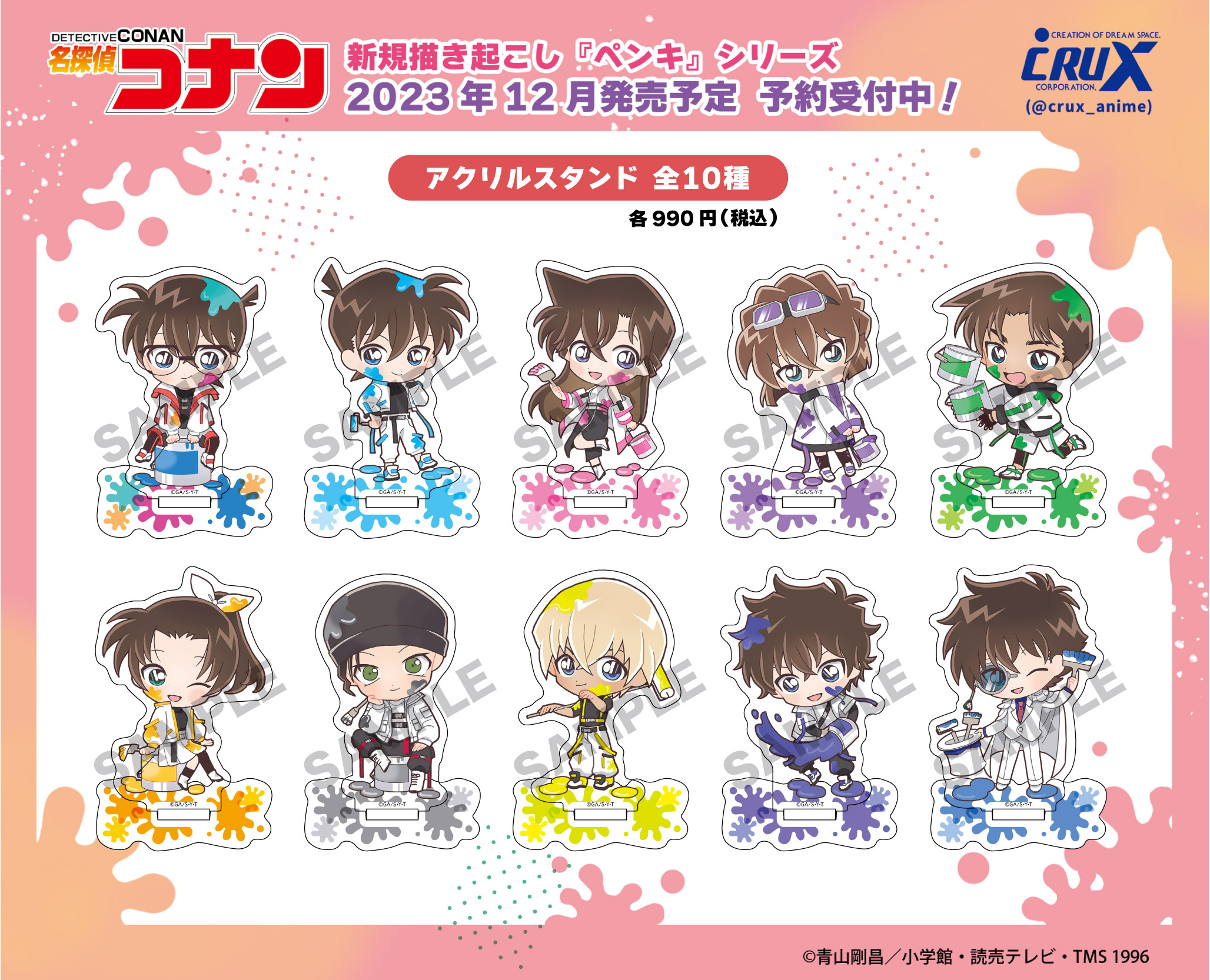 名探偵コナン 描き下ろし「ジャンプ ver」グッズ 2月下旬発売!