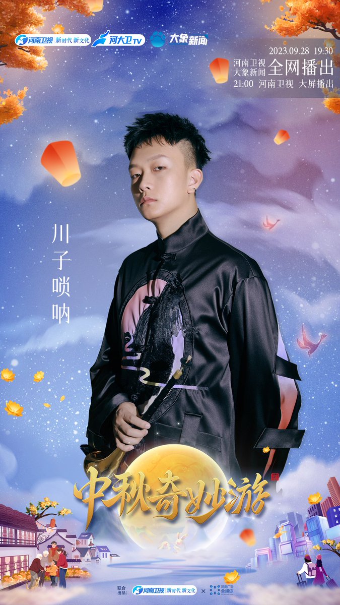 zwbsj163com1's tweet photo. The moon is bright from the Mid-Autumn Festival. Together with #Tangyi (Vanessa), #Chuanzi #Suona, #Lijie, and #DaLianMei. Come to "Henan" to meet new farmers to get in the lively festive atmosphere. Stay tuned on September 28, 2023 #2023AdventuresonMidAutumnFestival. https://t.co/pQkZSrocbs