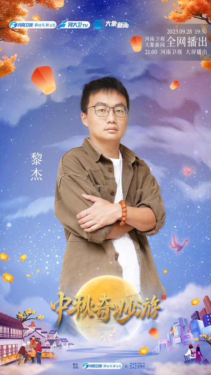 zwbsj163com1's tweet photo. The moon is bright from the Mid-Autumn Festival. Together with #Tangyi (Vanessa), #Chuanzi #Suona, #Lijie, and #DaLianMei. Come to "Henan" to meet new farmers to get in the lively festive atmosphere. Stay tuned on September 28, 2023 #2023AdventuresonMidAutumnFestival. https://t.co/pQkZSrocbs