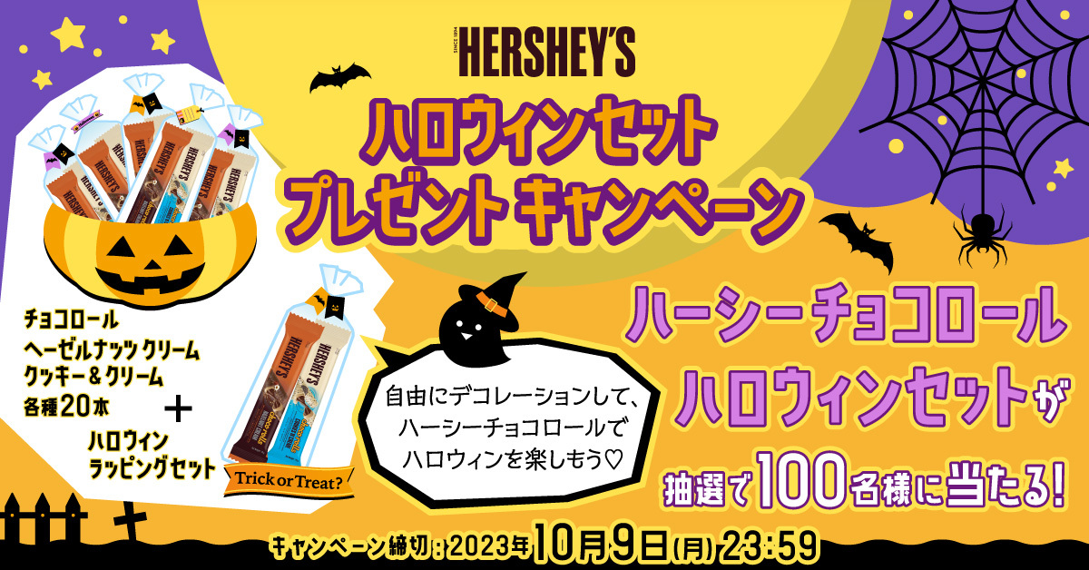 ハーシーキャンペーン公式アカウント (@hersheys_cp) / X ハーシーキャンペーン公式アカウント (@hersheys_cp) / X