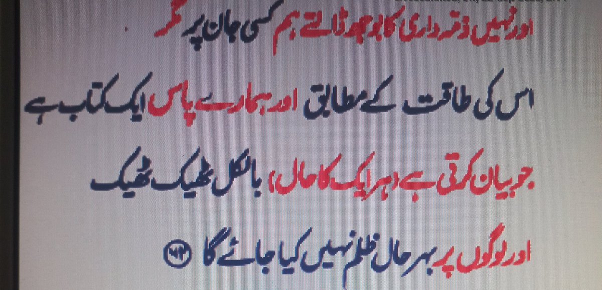 AtafShumail's tweet photo. And when you randomly open Quran to read it out for internal peace, and here's my Allah answering all my queries with a single ayah......... 

اور نہیں ذمہ داری کا بوجھ ڈالتے ہم کسی جان پر، مگر اس کی طاقت کے مطابق۔۔۔۔۔۔۔ https://t.co/xKJ2qjZhES