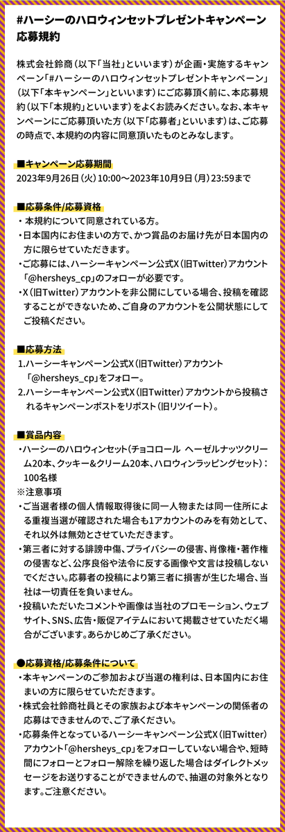 ハーシーキャンペーン公式アカウント tweet media