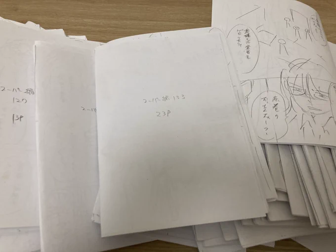ついに!!
今どきの若いモンは、スーパー編のネームを描き切りました!!
133話!!当初予定していたより随分長くなってしまいました。… 